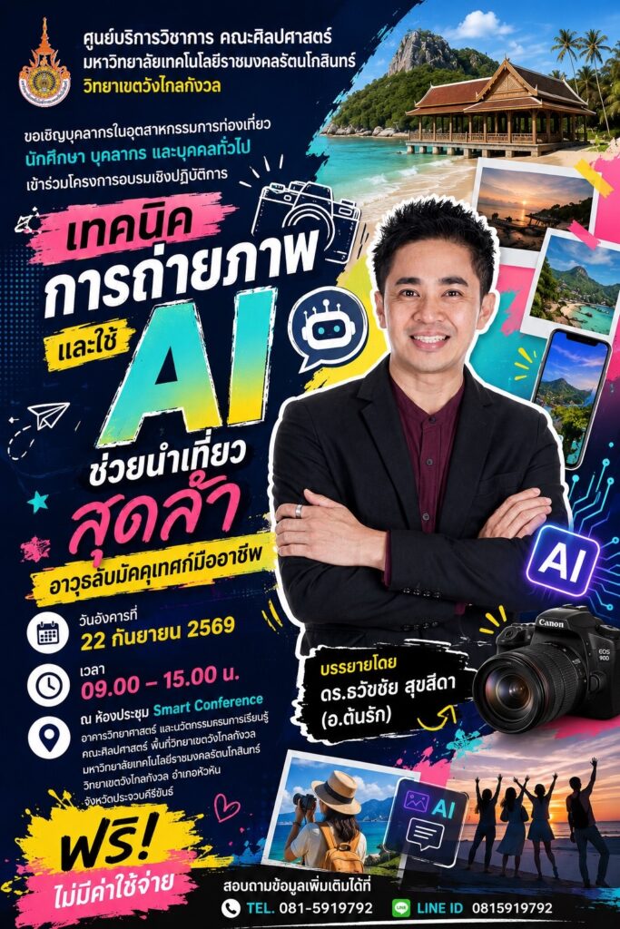 เทคนิคการถ่ายภาพและใช้ ai