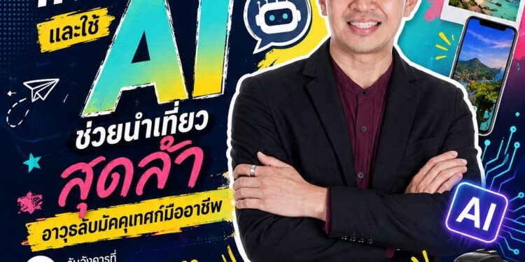 เทคนิคการถ่ายภาพและใช้ ai
