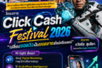 วิทยาลัยอาชีวศึกษานครปฐม จัดโครงการ “Click Cash Festival 2026” ดึงผู้เชี่ยวชาญ Digital Marketing ถ่ายทอดความรู้ เปลี่ยนยอดวิวเป็นยอดขายสไตล์ครีเอเตอร์ เชิญวิทยากรระดับประเทศ อาจารย์ ดร.ธวัชชัย สุขสีดา วิทยากรด้าน Digital Marketing และ AI มาให้ความรู้พัฒนาครู นักเรียน และนักศึกษา สาขาวิชาการตลาด โปสเตอร์โครงการ click cash festival 2026