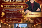 การฝึกอบรมอาชีพผู้ต้องขังด้าน ai วิทยากรวิทยากร อ.ดร.ต้นรัก ธวัชชัย สุขสีดา กรมราชทัณฑ์png