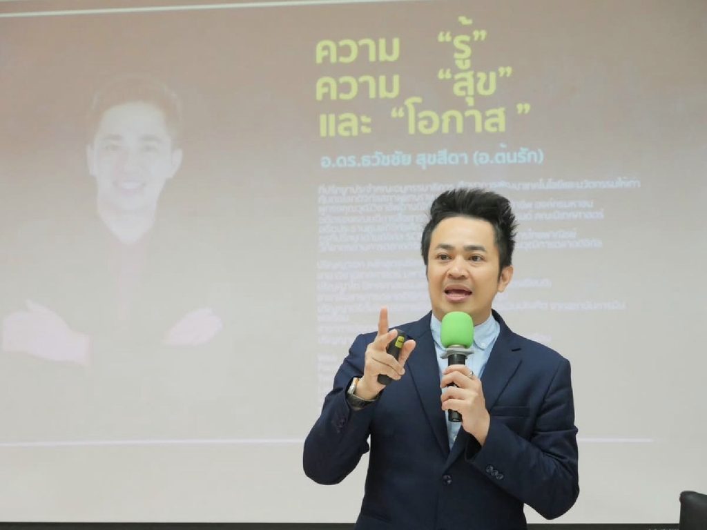วิทยากรผู้เชี่ยวชาญด้าน ai และ digital literac อ.ดร.ต้นรัก ธวัชชัย สุขสีดา 4