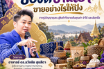 อ.ดร.ธวัชชัย สุขสีดา ร่วมเป็นวิทยากรเสวนาออนไลน์ “ของดีบ้านเฮา ขายอย่างไรให้ปัง” ดันภูมิปัญญาชุมชนสู่ตลาดดิจิทัลและ AI ของดีบ้านเฮา ขายอย่างไรให้ปัง