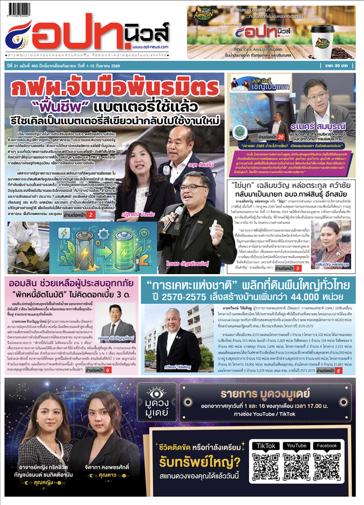 เกราะป้องกันเมืองดิจิทัล ส่องแนวทางไทยในการรับมือและป้องปรามภัยไซเบอร์ บทความประจำต้นเดือน 1-15 กันยายน 2569โดยคอลัมนีสต์ อ.ดร.ต้นรัก ธวัชชัย สุขสีดา วิทยากรและอาจารย์สอนผู้เชี่ยวชาญด้านปัญญาประดิษฐ์ AI อีคอมเมิร์ซ การตลาดออนไลน์ และ ที่ปรึกษาอนุกรรมาธิการศึกษาการพัฒนาเทคโนโลยีและนวัตกรรมให้เท่าทันต่อโลกดิจิทัล เกาะป้องกันภัยไซเบอร์ อ.ดร.ต้นรัก ธวัชชัย สุขสีดา 2