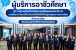 ความงดงามของผู้นำอาชีวศึกษา สำนักงานอาชีวศึกษาจังหวัดบุรีรัมย์ (สอจ.บุรีรัมย์) อัพเกรดผู้บริหารอาชีวะสู่ "ผู้นำยุคใหม่" ติวเข้ม AI และนวัตกรรมดิจิทัล ขับเคลื่อนสถานศึกษาสู่มาตรฐานสากล โดยวิทยากร อ.ดร.ธวัชชัย สุขสีดา คณะกรรมาธิการศึกษาเทคโนโลยีดิจิทัล และวิทยากรผู้เชี่ยวชาญด้าน Generative AI วิทยากรอบรมผู้บริหารอาชีวศึกษายุคใหม่ อ.ดร.ต้นรัก ธวัชชัย สุขสีดา 3