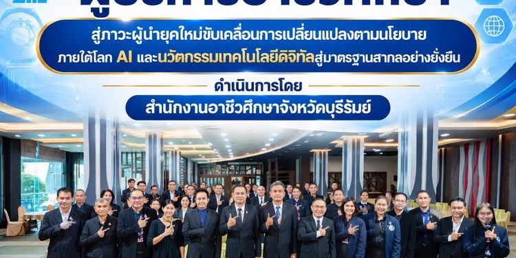 วิทยากรอบรมผู้บริหารอาชีวศึกษายุคใหม่ อ.ดร.ต้นรัก ธวัชชัย สุขสีดา 3