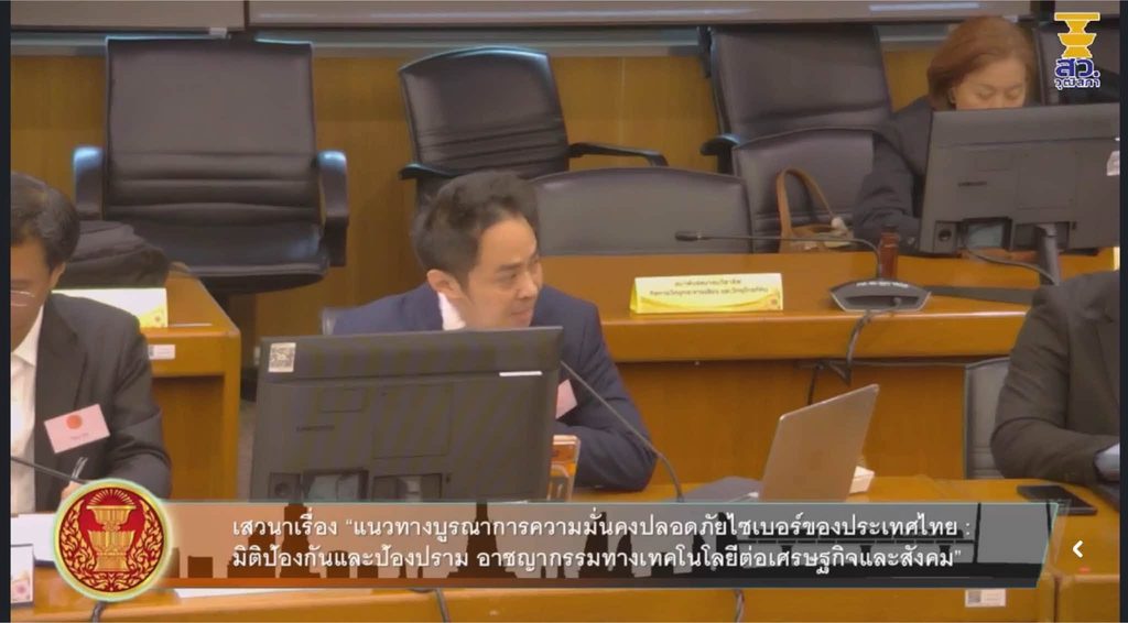 กรรมาธิการ ไอซีที วุฒิสภา จัดเสวนาใหญ่ บูรณาการความมั่นคงไซเบอร์ไทย เร่งล้อมหวอดแก๊งคอลเซ็นเตอร์-ภัยเทคโนโลยี ร่วมอภิปรายโดย อ.ดร.ต้นรัก ธวัชชัย สุขสีดา พร้อมด้วยคณะวิทยากรผู้ทรงคุณวุฒิ เจาะลึกภัยคุกคามไซเบอร์และช่องว่างในกระบวนการป้องกันป้องปราม อ.ดร.ต้นรัก ธวัชชัย สุขสีดา คณะกรรมาธิการ ไอซีที 1