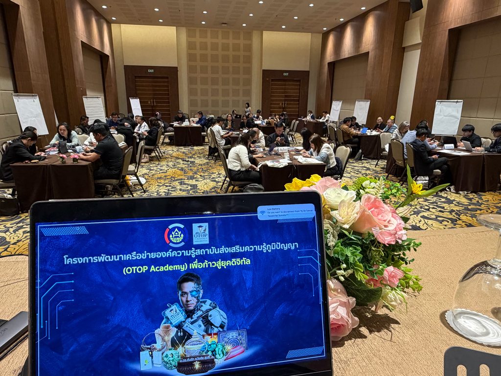กรมการพัฒนาชุมชน ลุยยกระดับ OTOP Academy สู่ยุคดิจิทัล โดยวิทยากร "อ.ดร.ต้นรัก ธวัชชัย สุขสีดา" ติวเข้มถ่ายทอดภูมิปัญญาไทยด้วย AI อ.ดร.ต้นรัก ธวัชชัย สุขสีดา วิทยากรการพัฒนาภูมิปัญญาไทยสู่ดิจิทัล 8