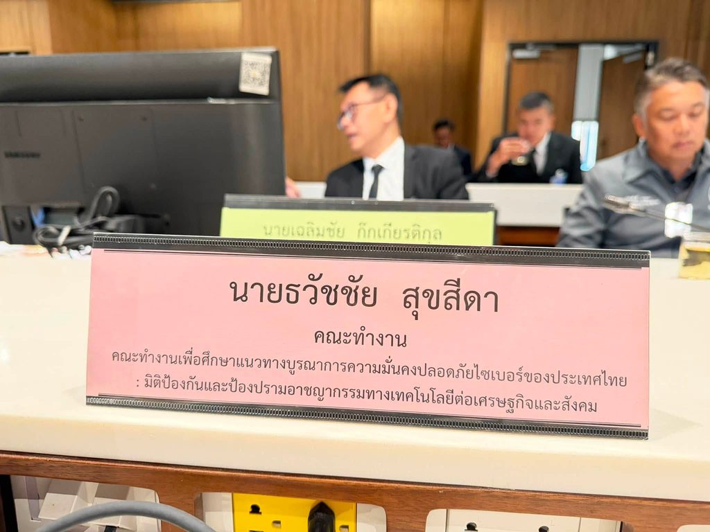 อ.ดร.ธวัชชัย สุขสีดา คณะกรรมาธิการ ict วุฒิสภา 3