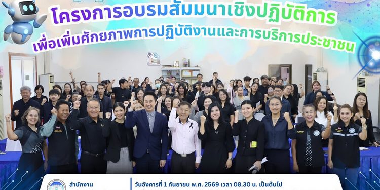 เทศบาลเมืองปากแพรก ยกระดับสู่องค์กรดิจิทัล ติวเข้มบุคลากร เจ้าหน้าที่ ข้าราชการ กองการเทศบาล นำเทคโนโลยี AI เพิ่มประสิทธิภาพการบริการประชาชน โดยวิทยากร อ.ดร.ต้นรัก ธวัชชัย สุขสีดา วิทยากรผู้เชี่ยวชาญด้านปัญญาประดิษฐ์ (Generative AI) ดร.ธวัชชัย สุขสีดา วิทยากรอบรมเทศบาล อบต. อบจ. ai ข้าราชการเจ้าหน้าที่ 111