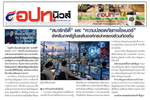 ai สมาร์ทซิตี้l อ.ดร.ต้นรัก ธวัชชัย สุขสีดา