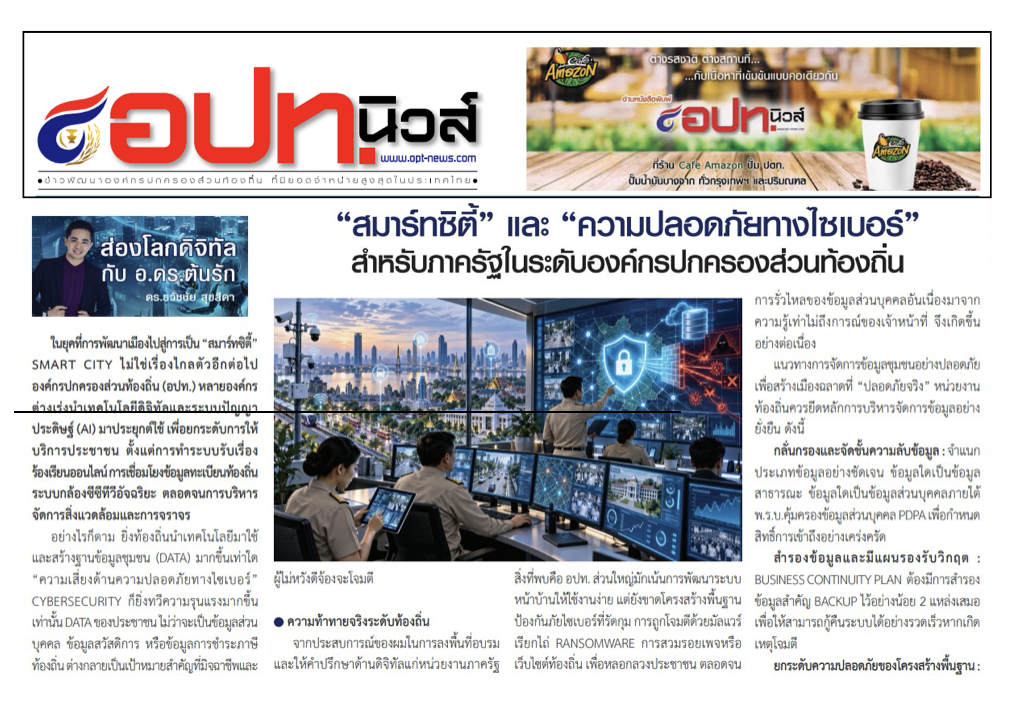 ai สมาร์ทซิตี้l อ.ดร.ต้นรัก ธวัชชัย สุขสีดา