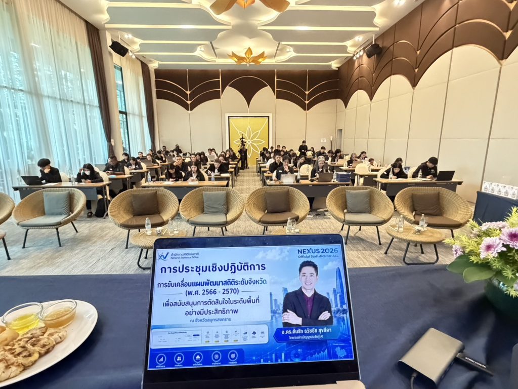 สำนักงานสถิติแห่งชาติ เดินหน้ายกระดับสถิติระดับจังหวัดและภาคีเครือข่ายสมุทรสงคราม จัดอบรมสัมมนา "ประยุกต์ใช้ AI และเทคโนโลยีดิจิทัล ขับเคลื่อนการตัดสินใจยุคใหม่" โดยวิทยากร อาจารย์ ดร.ต้นรัก ธวัชชัย สุขสีดา ผู้เชี่ยวชาญด้านเทคโนโลยีดิจิทัลและ AI ประยุกต์ใช้ ai สำนักงานสถิติแห่งชาติ อ.ดร.ต้นรัก ธวัชชัย 7