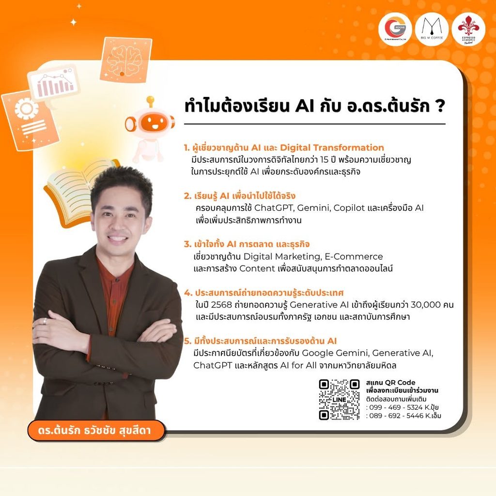อ.ดร.ต้นรัก ธวัชชัย สุขสีดา คือใคร...? ทำไมต้องเรียนกับ อ.ดร.ต้นรัก ธวัชชัย สุขสีดา