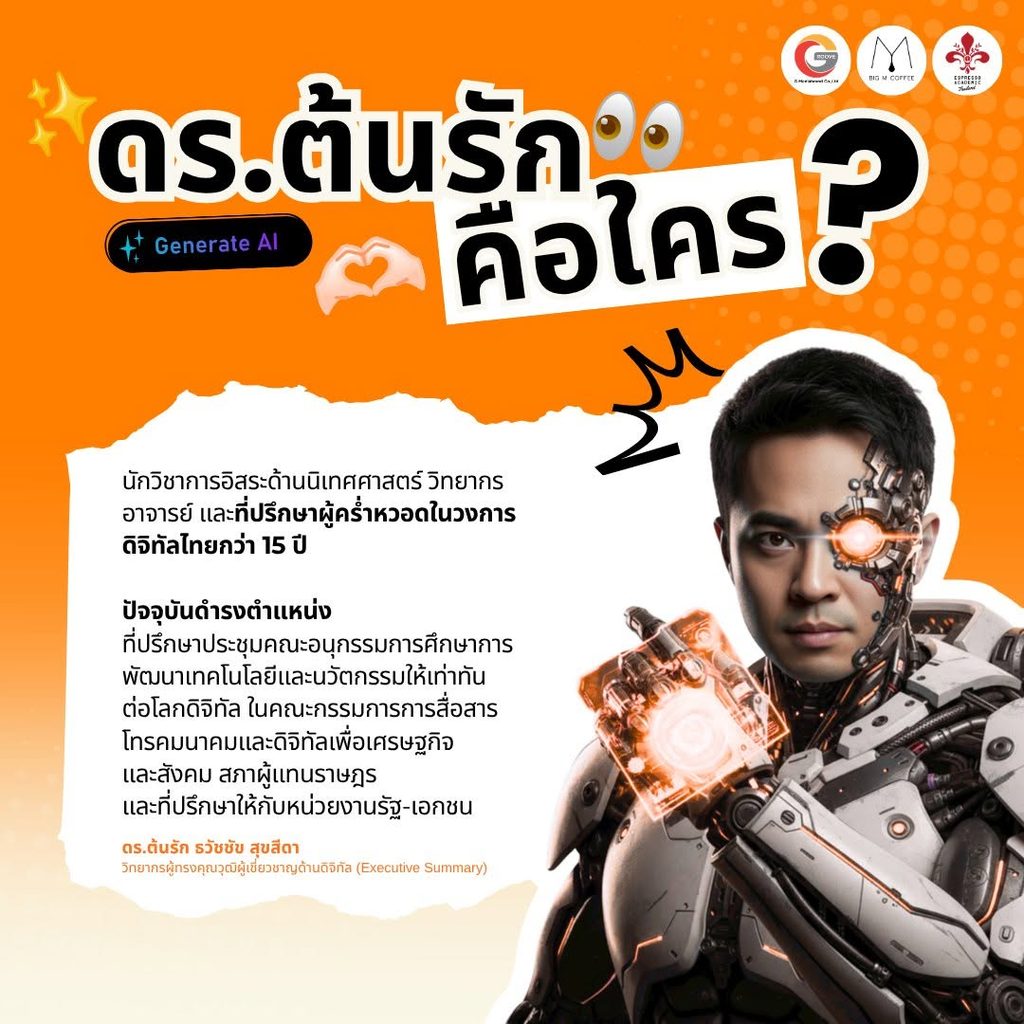 คอรส์อบรมAI Agents & Automation for Specialty Coffee Business 2026 ยกระดับธุรกิจกาแฟ Specialty ด้วย AI และ Automationพร้อมเปลี่ยนงานที่ซับซ้อนให้เป็นเรื่องง่าย วิทยากรอาจารย์ ดร.ต้นรัก ธวัชชัย สุขสีดา (วิทยากรผู้ทรงคุณวุฒิผู้เชี่ยวชาญด้านดิจิทัล - Executive Summary) อ.ดร.ต้นรัก ธวัชชัย สุขสีดา คือใคร