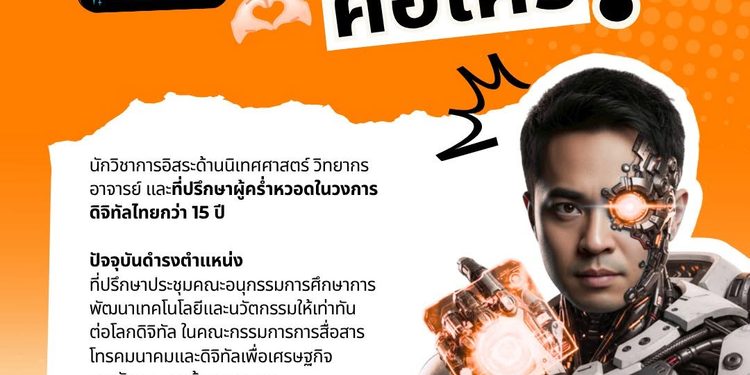 อ.ดร.ต้นรัก ธวัชชัย สุขสีดา คือใคร...? อ.ดร.ต้นรัก ธวัชชัย สุขสีดา คือใคร