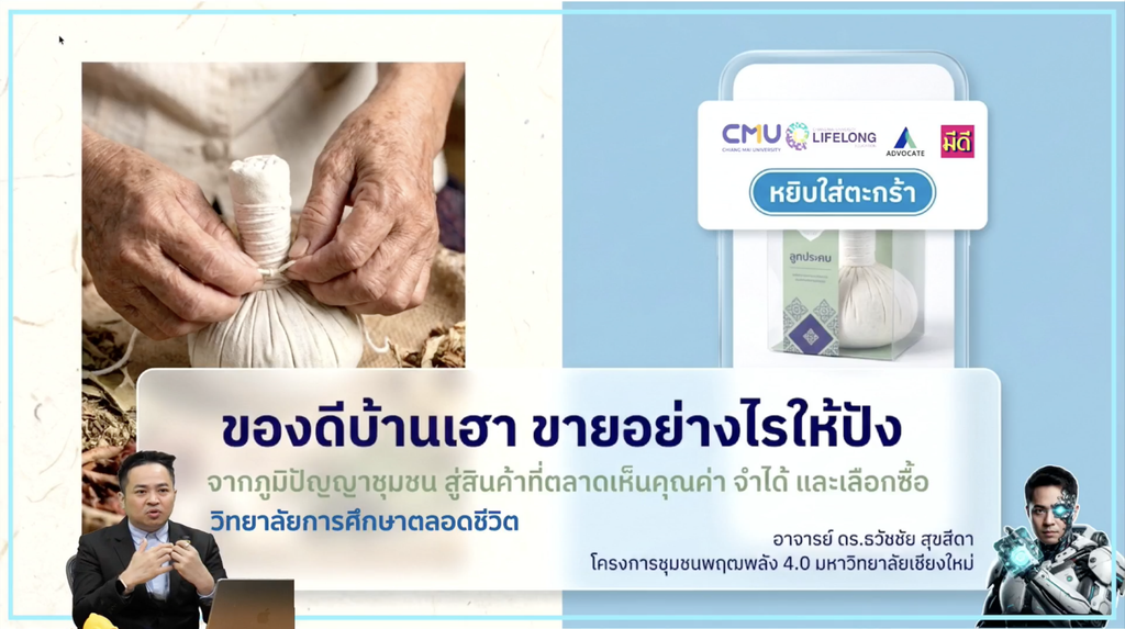 อ.ดร.ต้นรัก ผู้เชี่ยวชาญด้านการตลาดออนไลน์ 7