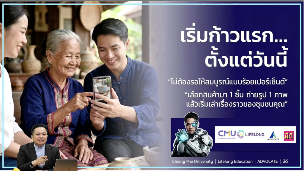อ.ดร.ต้นรัก ผู้เชี่ยวชาญด้านการตลาดออนไลน์ 8