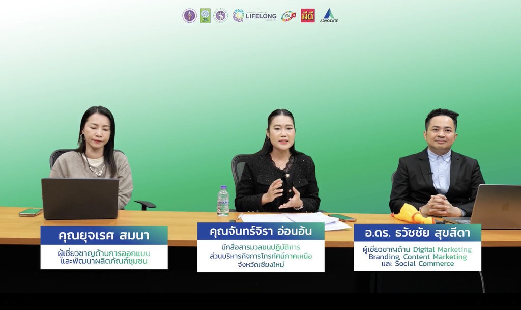 อ.ดร.ต้นรัก ผู้เชี่ยวชาญด้านการตลาดออนไลน์ 9